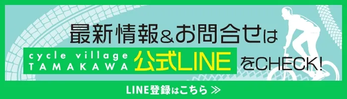 LINE登録はこちら 最新情報＆お問い合わせは公式LINEをチェック