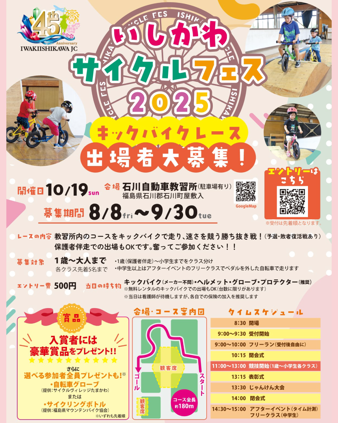 出場者募集_いしかわサイクル