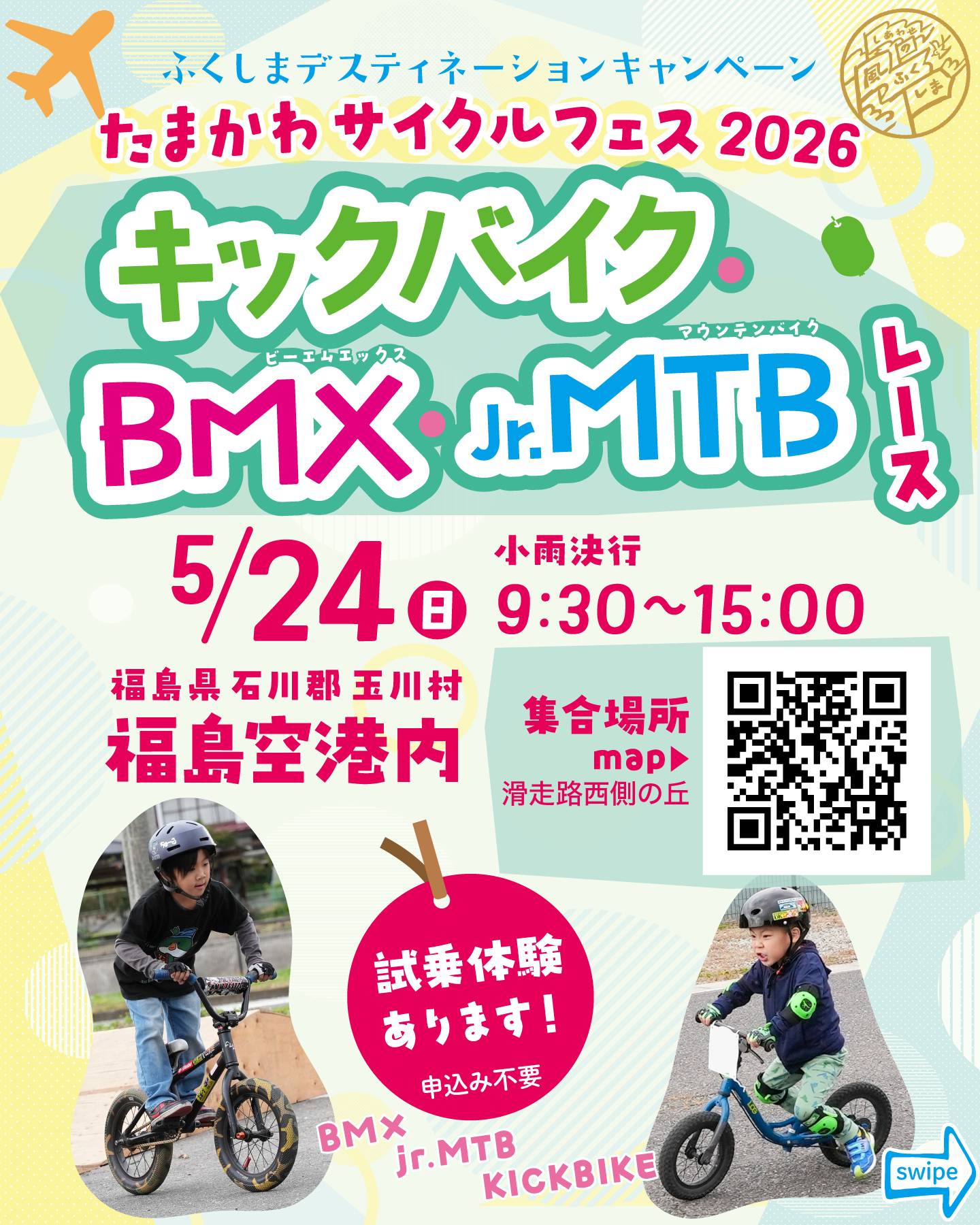 たまかわサイクルフェス2026｜キックバイク・BMX・Jr.MTBレース開催